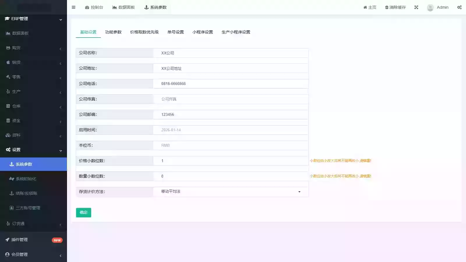 ERP高级版_适配 20 + 行业_采购 / 销售 / 库存 / 资金 / 生产一体化管理系统