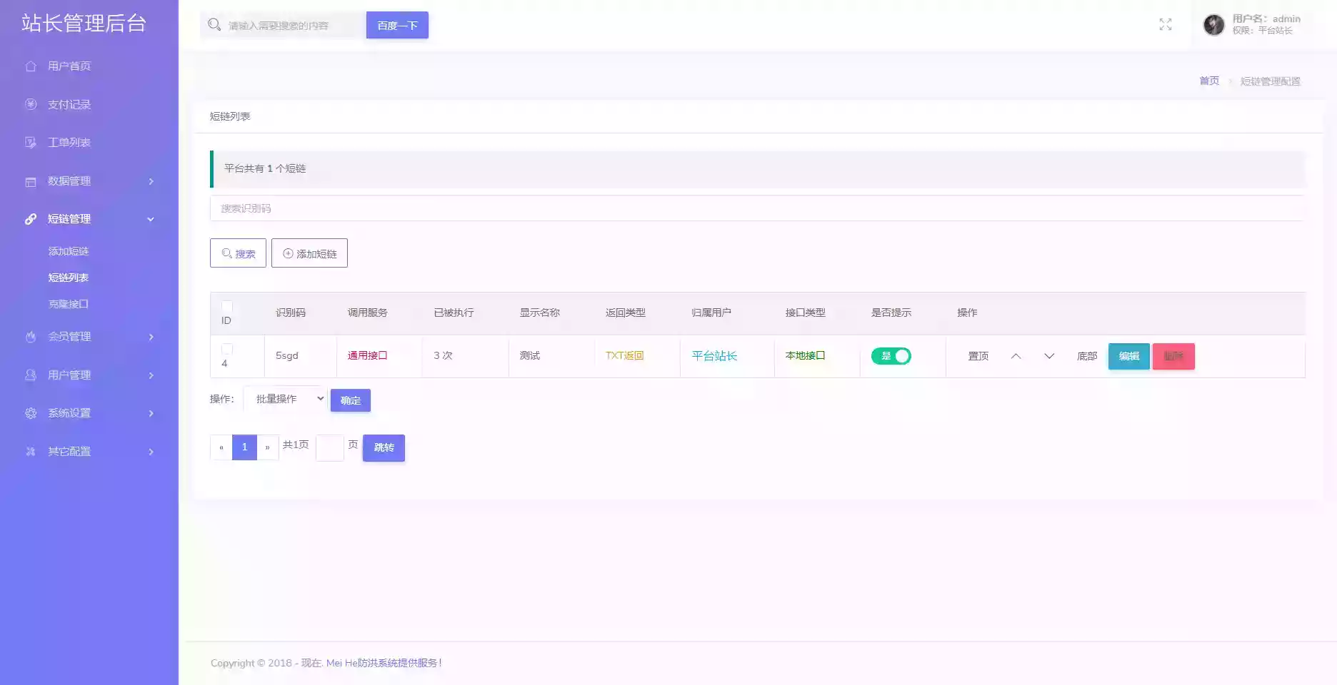 Mei He防洪/防红免授权系统源码