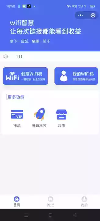 WIFI大师小程序4.1.9独立版源码