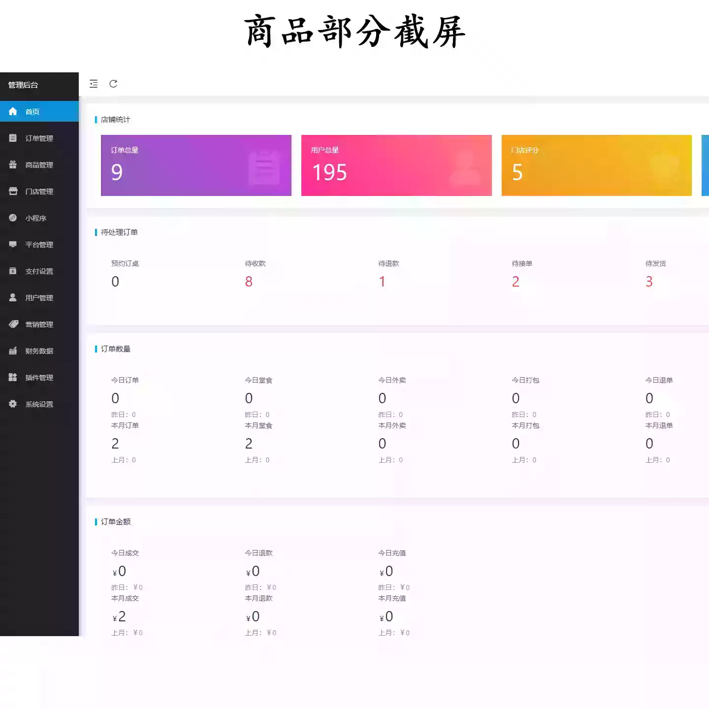 新扫码点餐外卖配送餐饮小程序系统源码 开源版
