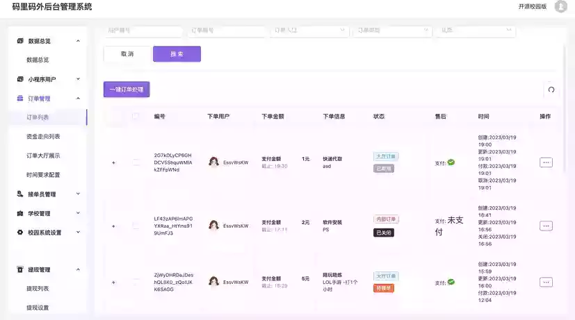 校园跑腿便利店小程序开源版源码