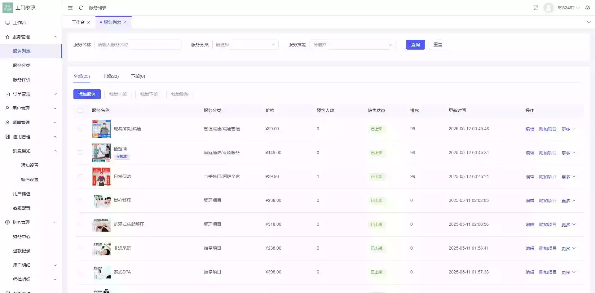 likeshop上门家政系统开源版源码