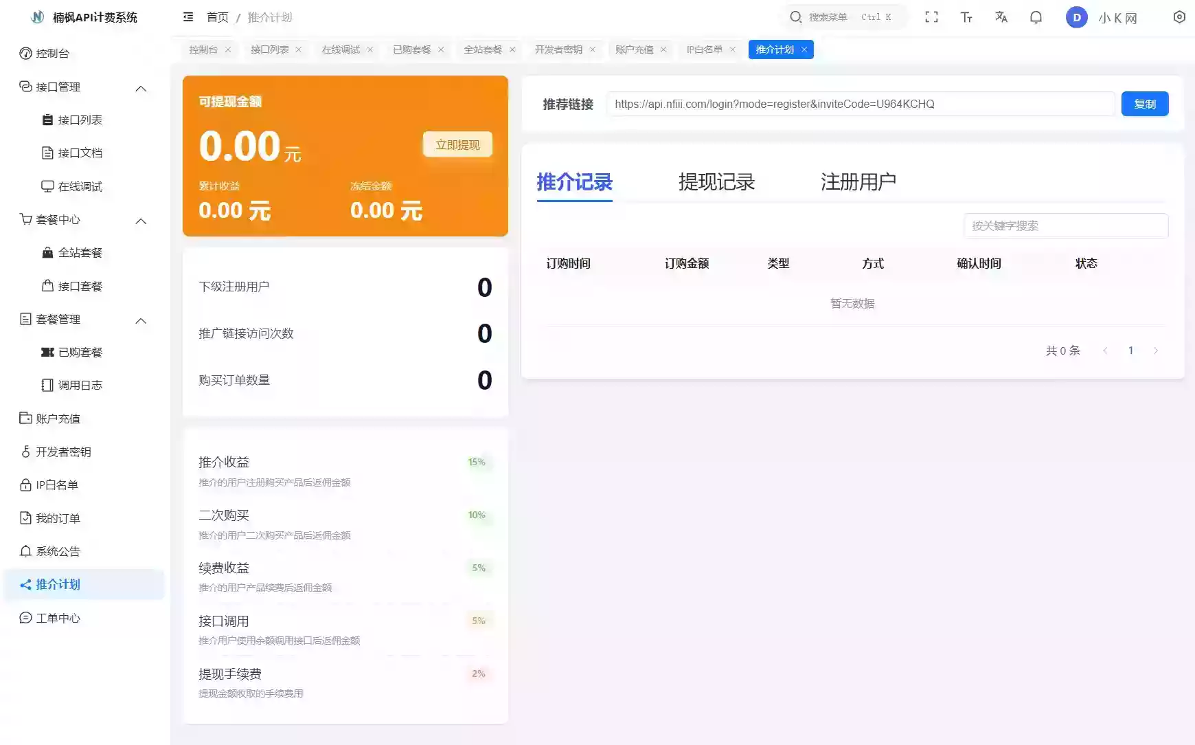 2026全新UI解析计费系统源码 附教程