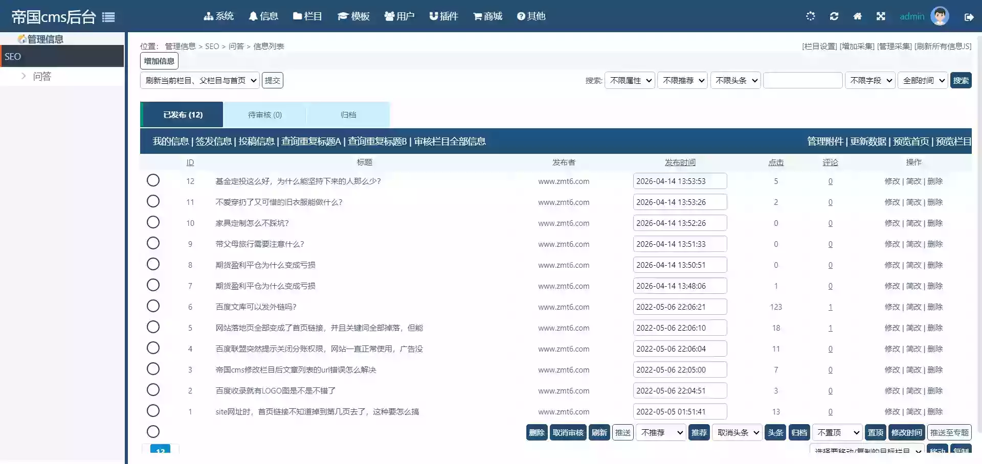 帝国CMS7.5全新后台仿搜外问答模板整站带演示数据源码