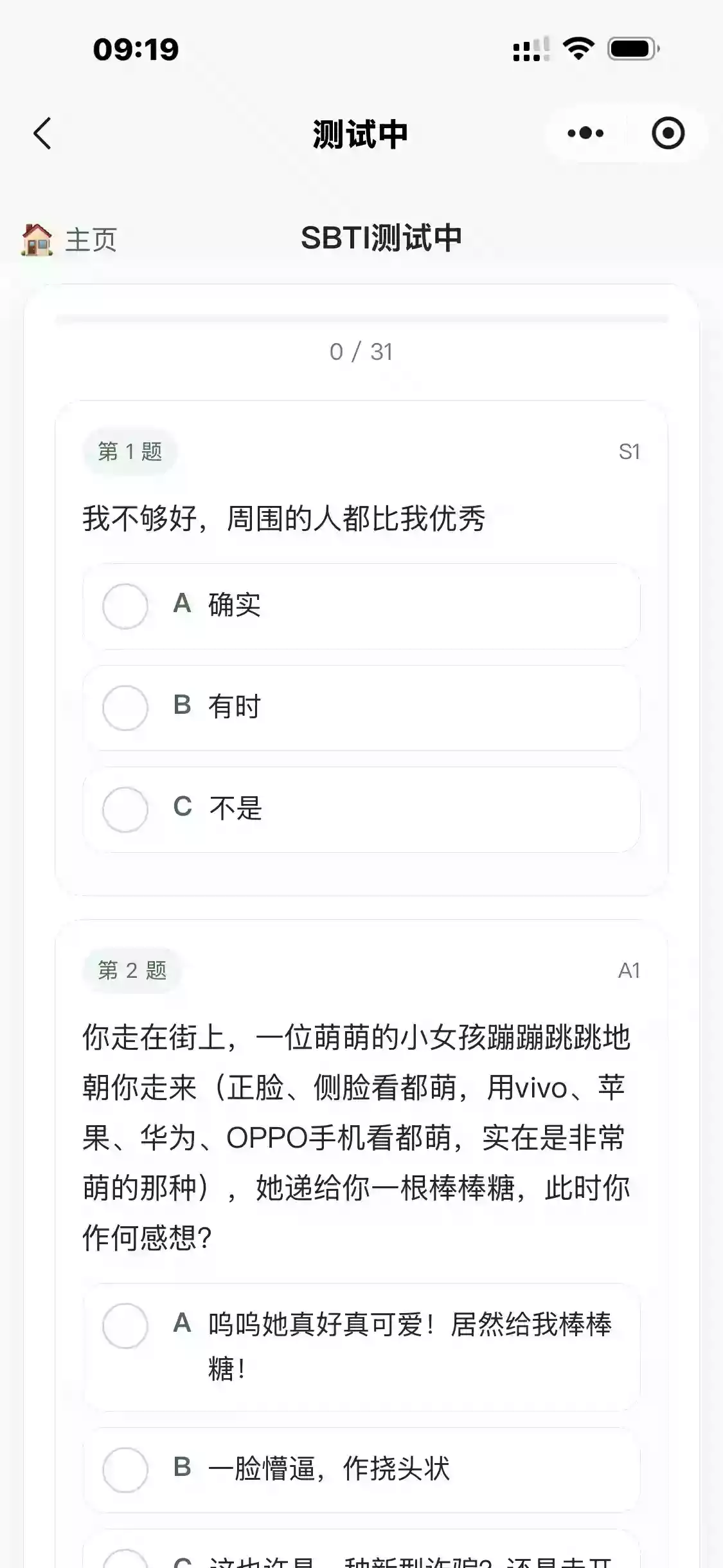 SBTI 多类型测试小程序源码 基于 uniapp 优化开发
