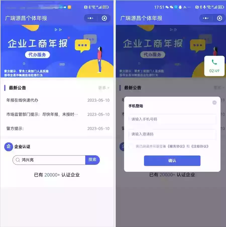 企业年报服务系统/小微服务助手系统电销年报系统企业年审企业申请管理