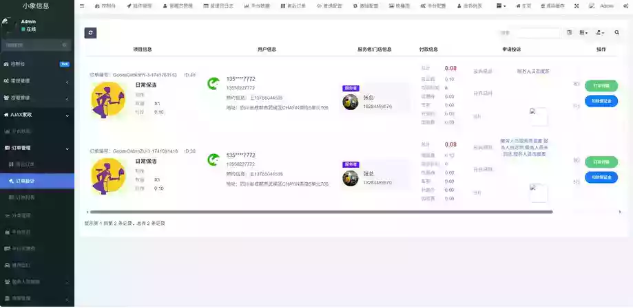 同城预约上门服务系统AJAX 家政 v1.1.1 高级版源码 FastAdmin