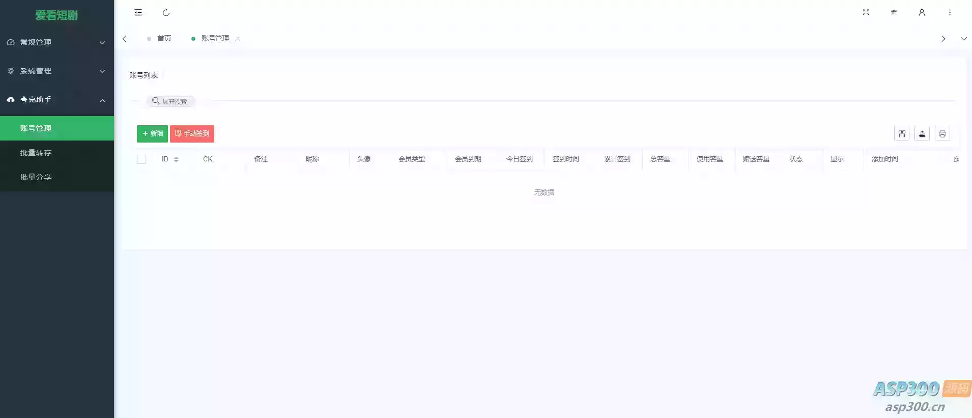 uniapp开发的短剧搜索平台 兼容APP、H5、微信小程序