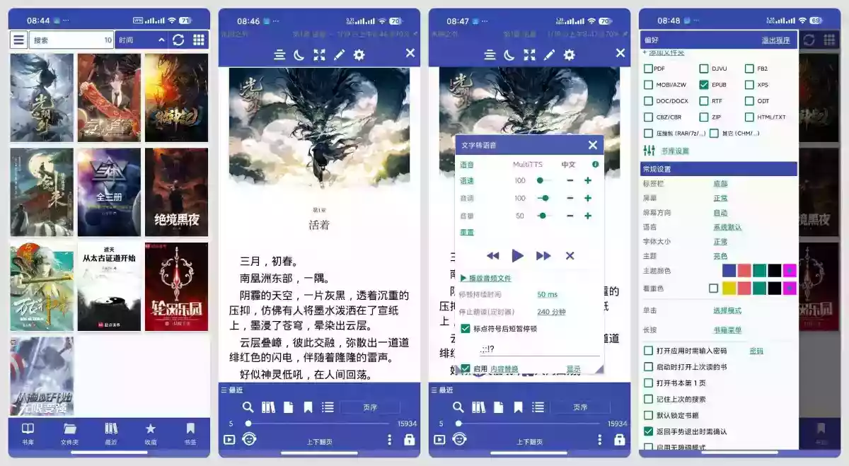 安卓Librera Pro纯净小说阅读支持朗读听书
