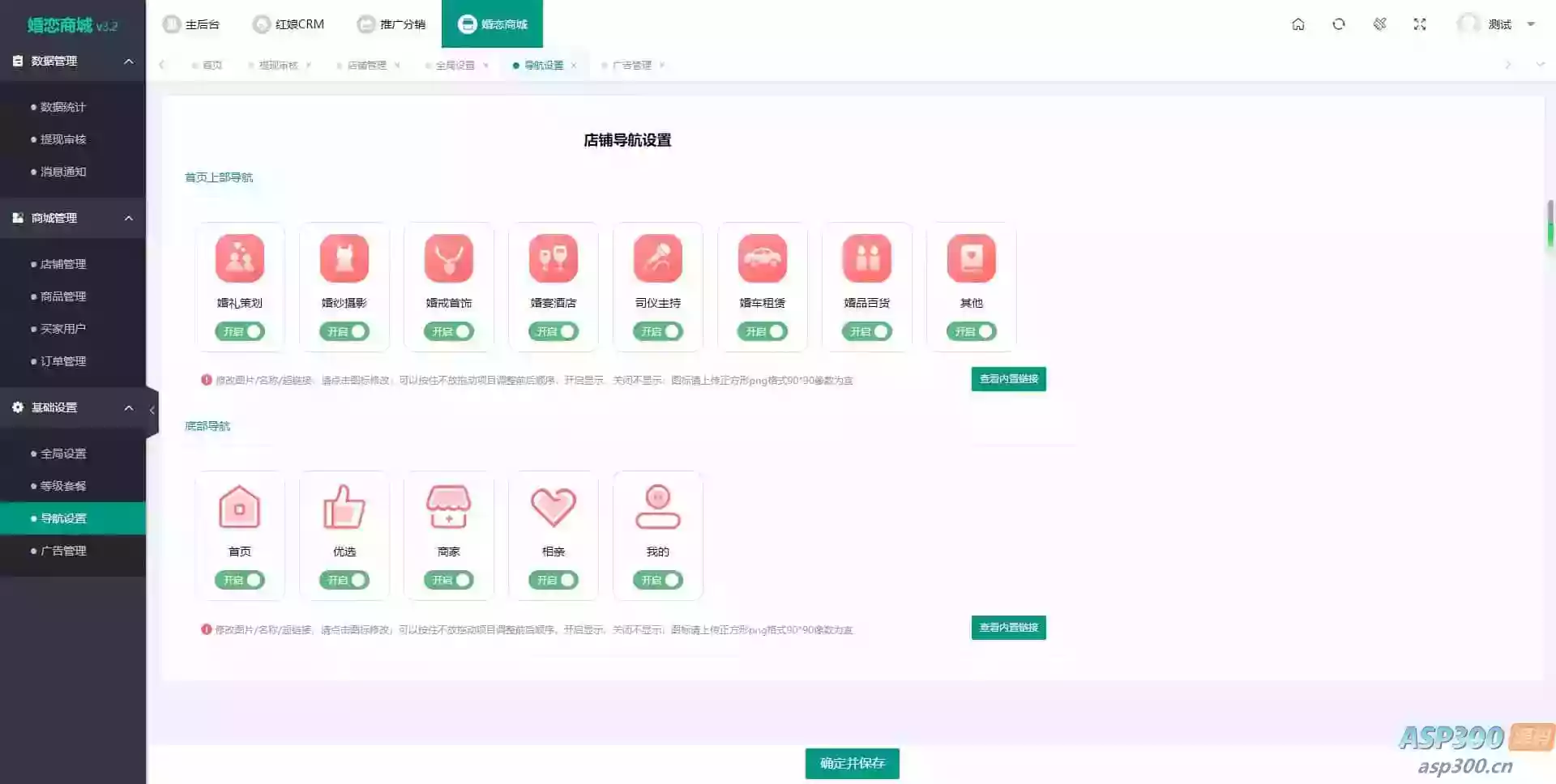【修复版】红娘金媒10.3.1婚恋相亲系统源码+安装教程