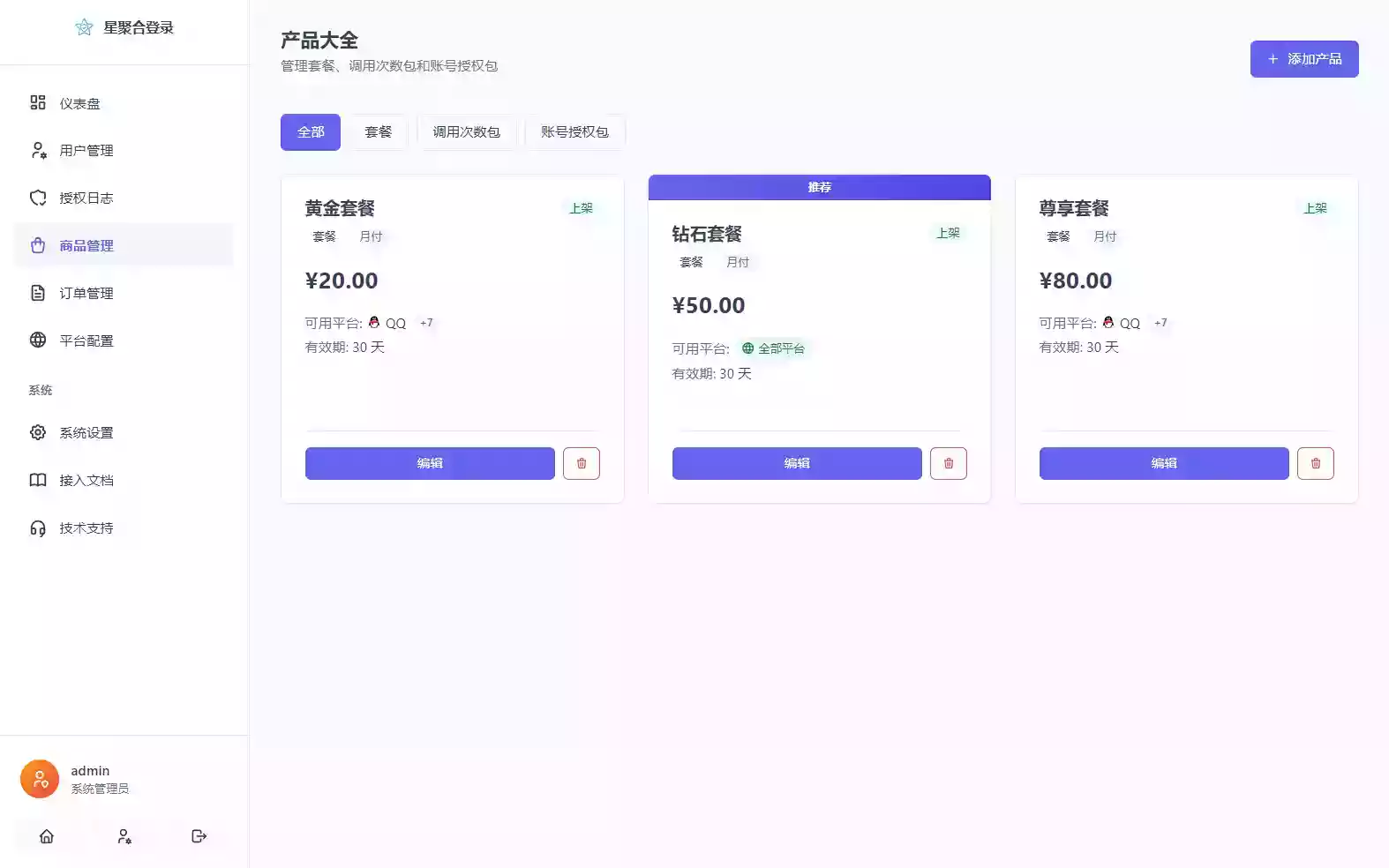 2026全新聚合登录系统源码 一栈式配置全部快捷登录接口