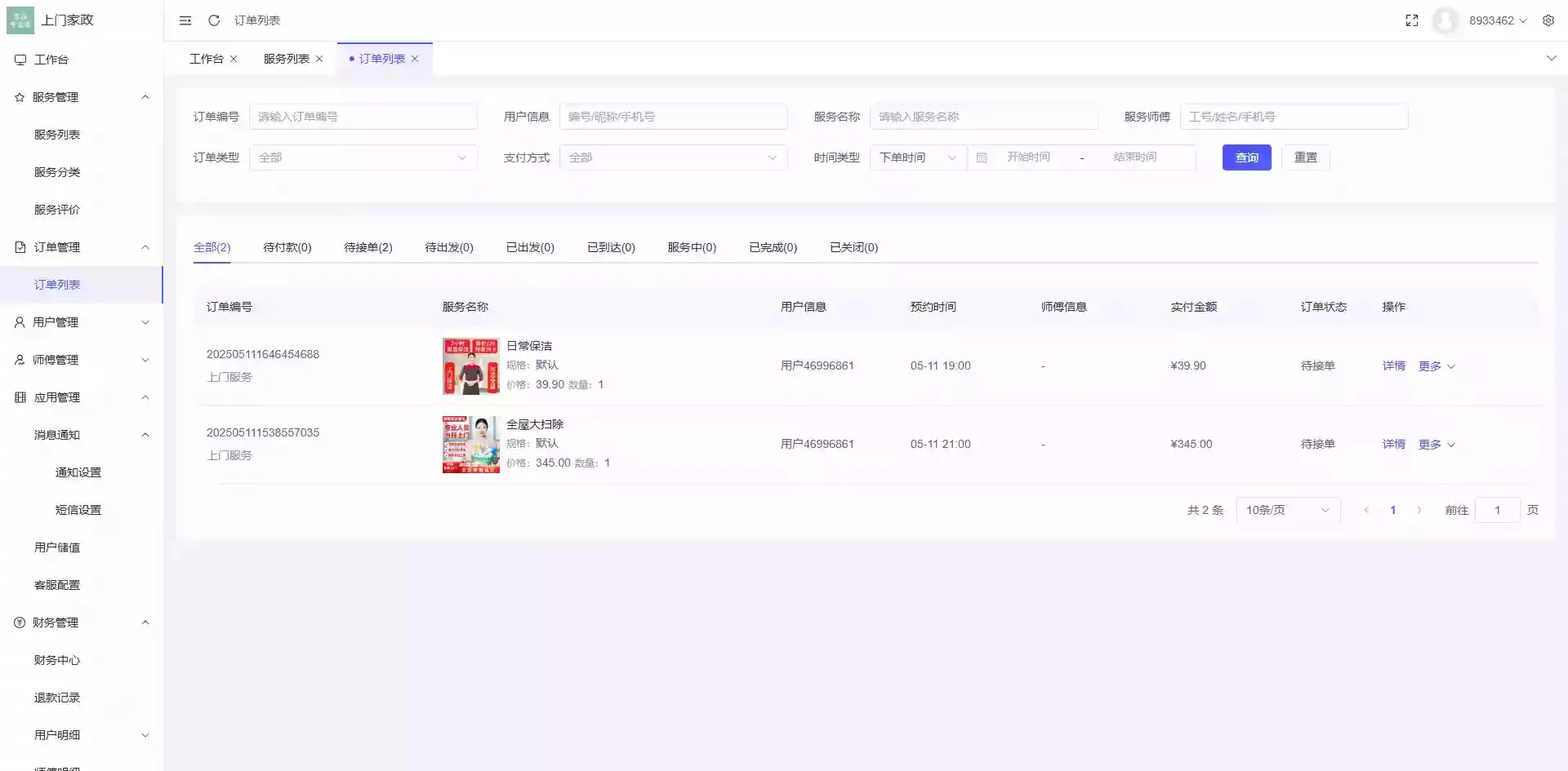 likeshop上门家政系统开源版源码