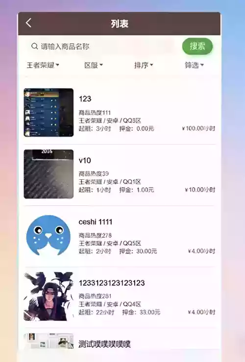 vue源代码租号系统，账号出租系统,账号出租平台源码