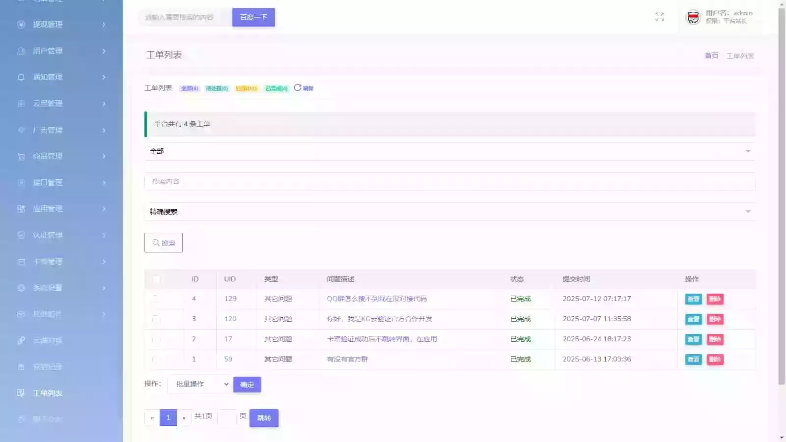 网络验证系统BC云验证整站数据网站源码