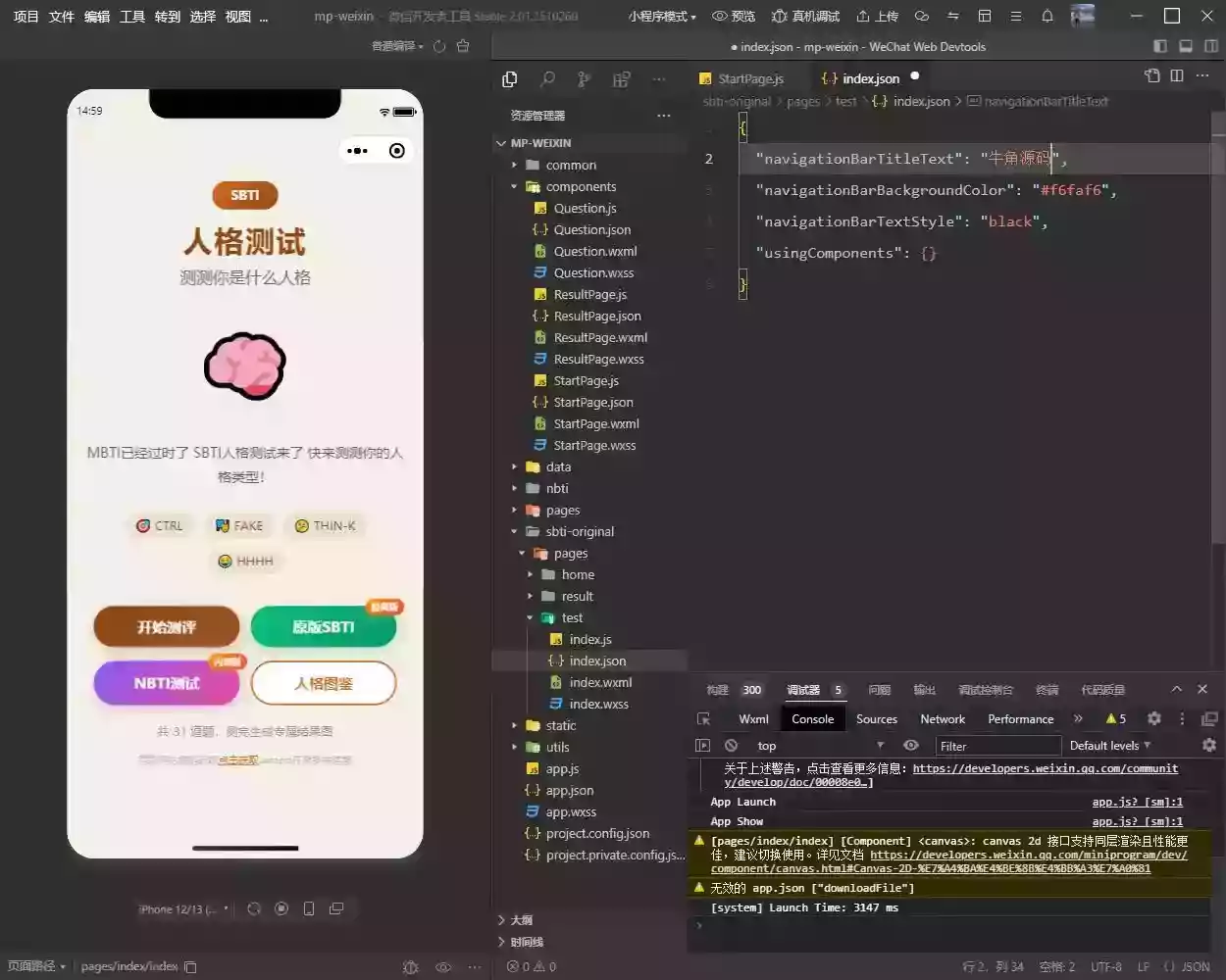 SBTI 多类型测试小程序源码 基于 uniapp 优化开发