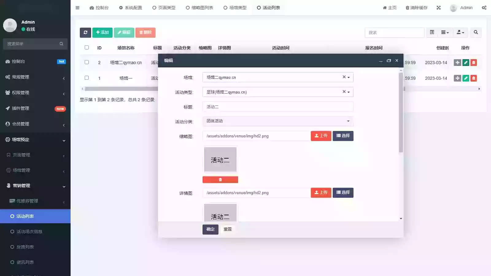 多场馆预约系统源码_FastAdmin 开发_场地预约支付核销小程序