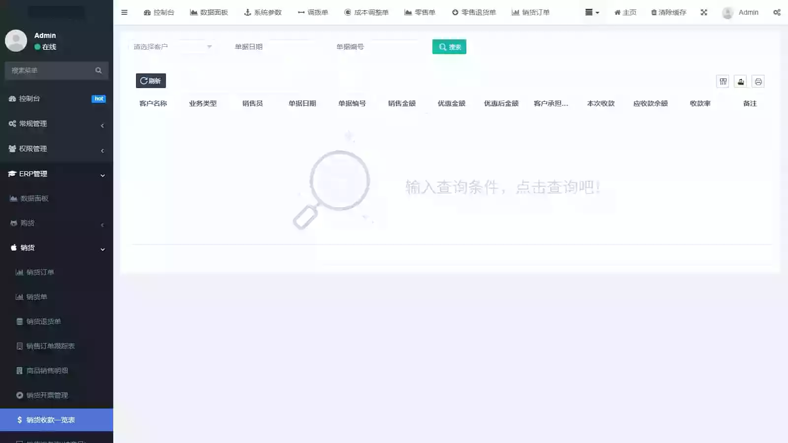 ERP高级版_适配 20 + 行业_采购 / 销售 / 库存 / 资金 / 生产一体化管理系统