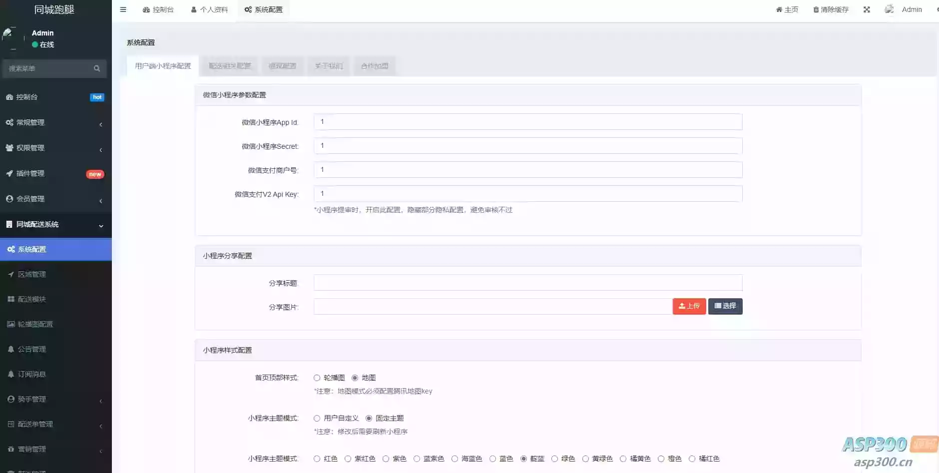 【全开源】跑腿小程序/智能派单/系统派单/同城配送/校园跑腿/预约取件/用户端+骑手端