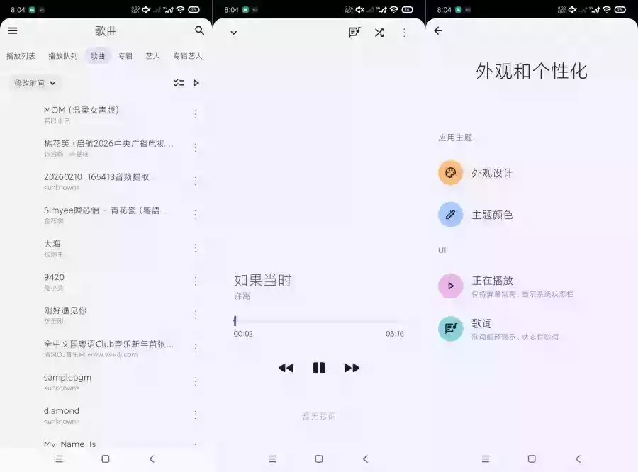 香草音乐v0.2.0精品音乐播放器｜页面可自定义优化纯净版