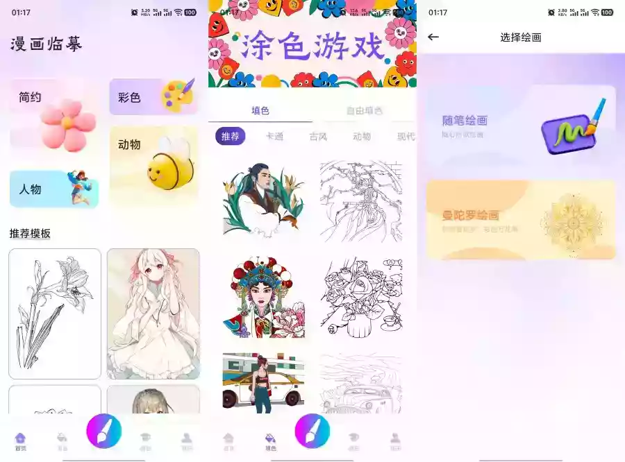 豆画v1.8｜趣味涂鸦绘画工具，零基础也能轻松创作