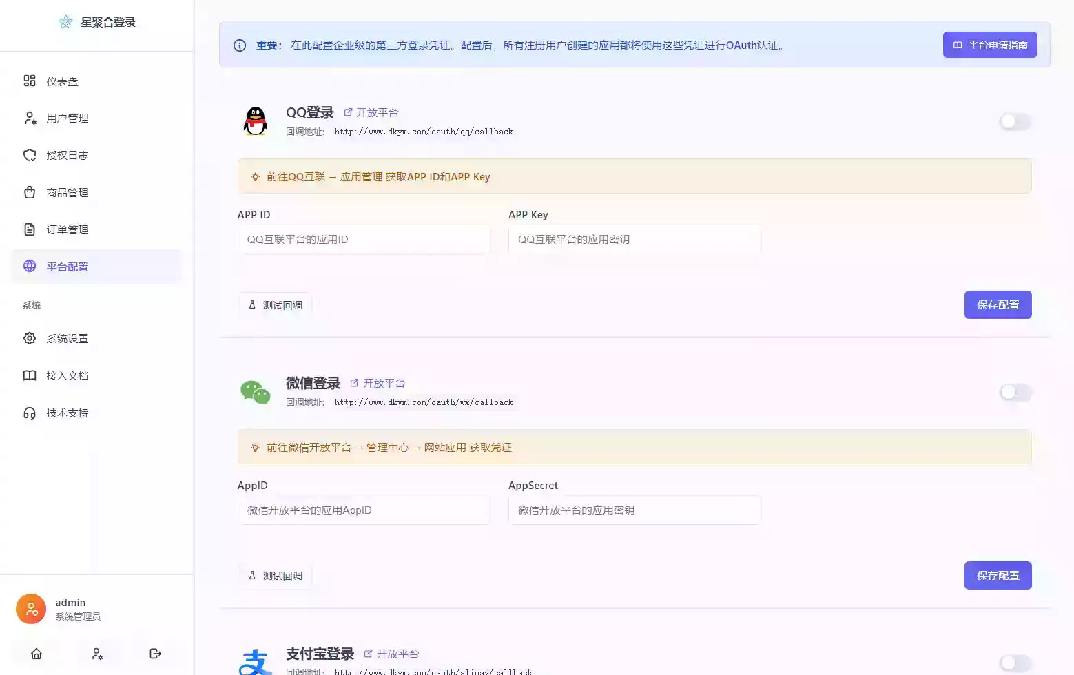 2026全新聚合登录系统源码 一栈式配置全部快捷登录接口