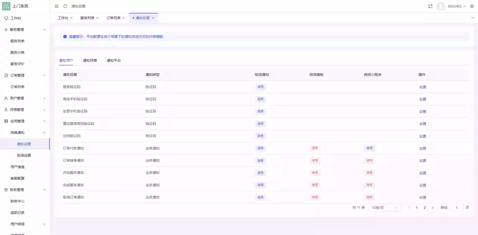 likeshop上门家政系统开源版源码