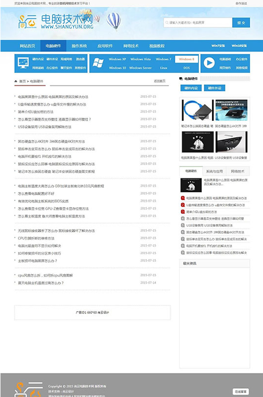 蓝色简洁电脑技术知识文章资讯门户网站源码 帝国cms内核