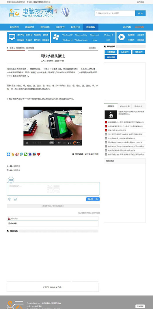 蓝色简洁电脑技术知识文章资讯门户网站源码 帝国cms内核