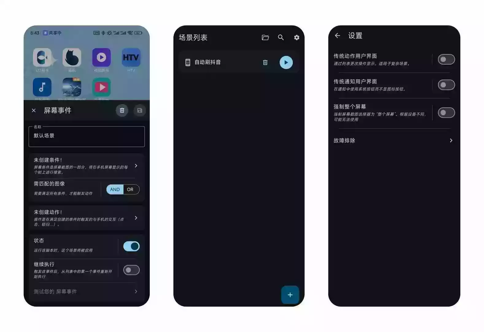 Klick'r自动抢票连点器 简单易操作