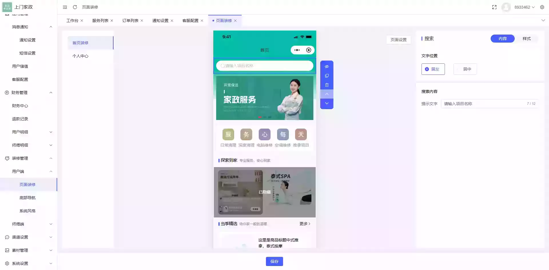 likeshop上门家政系统开源版源码
