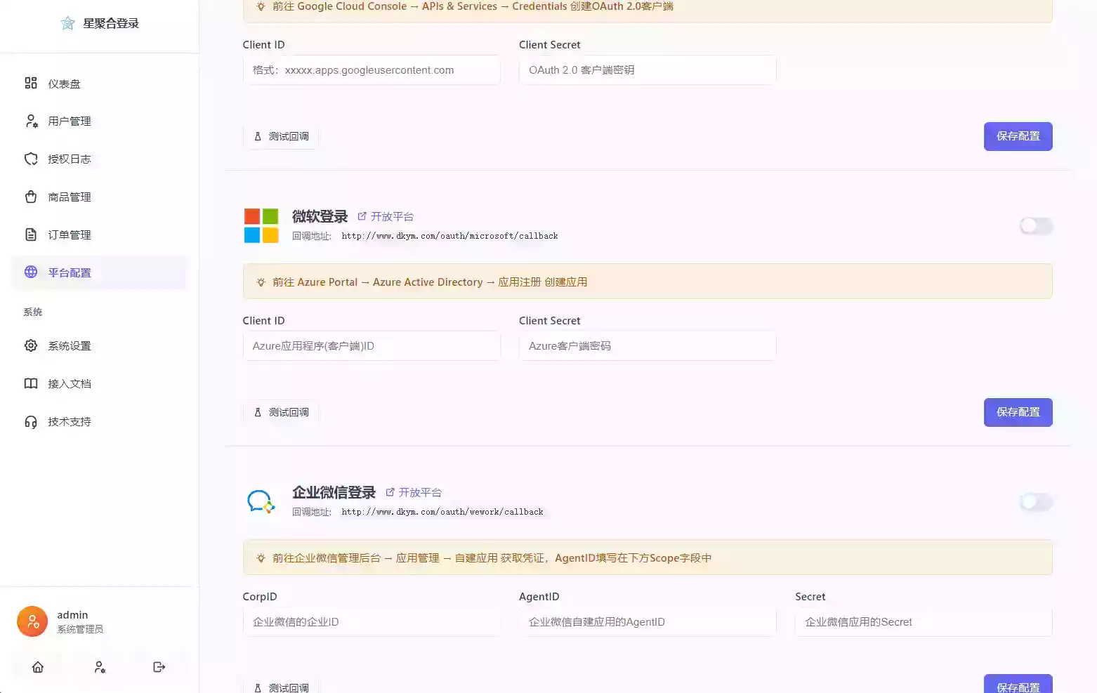 2026全新聚合登录系统源码 一栈式配置全部快捷登录接口