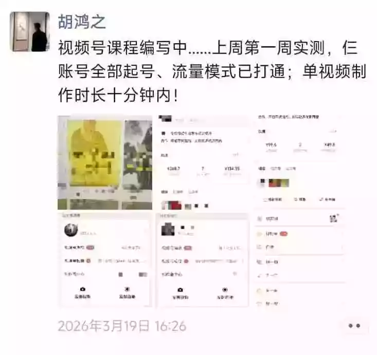 图片[1]-（18210期）外面收费1580的教程：4月中老年赛道视频号带货，自然流玩法一周内可以出效果