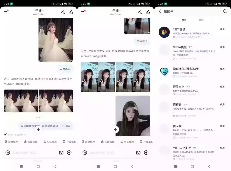 千问6.7.2.2856支持AI无限绘画｜合成视频｜看八字算命