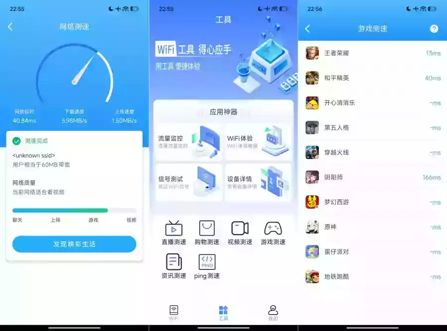 WiFi万捷钥匙5.0纯净去广告 一键连接无线网