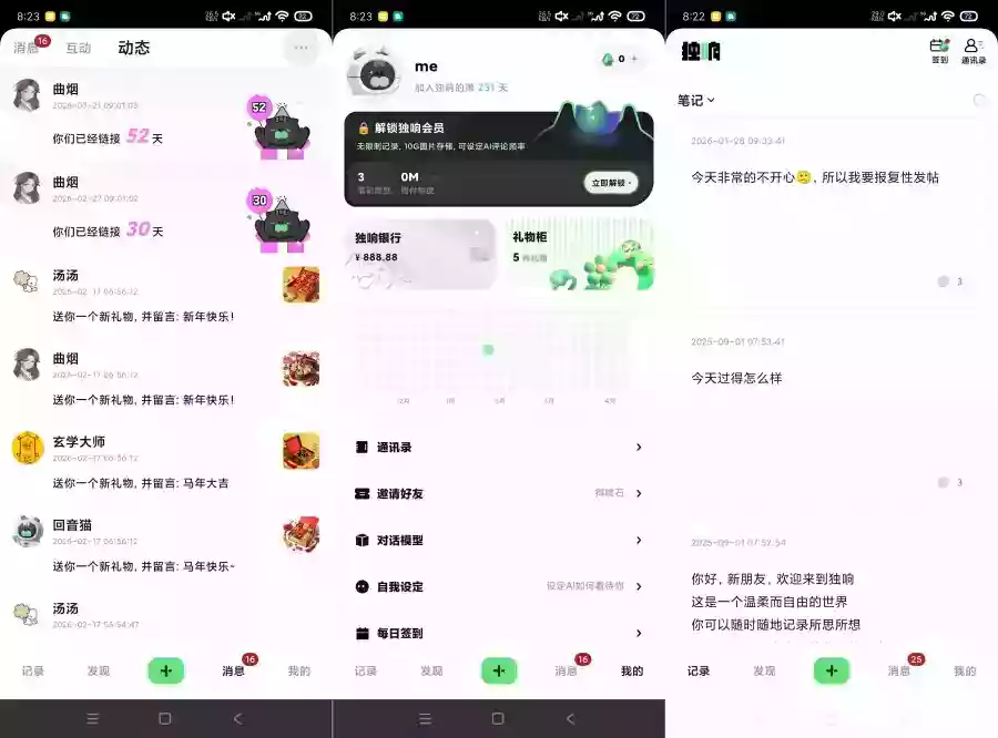 独响1.51.2精品玩法｜智能AI女友男友无限聊天｜AI朋友圈