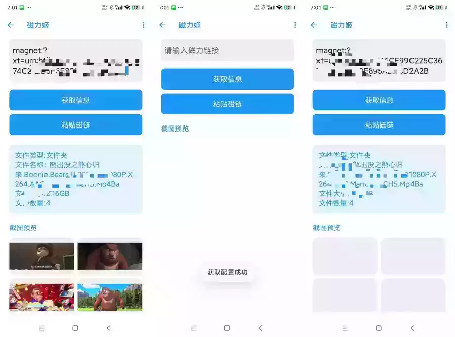 磁力姬1.0磁力解析工具下载各类磁力资源
