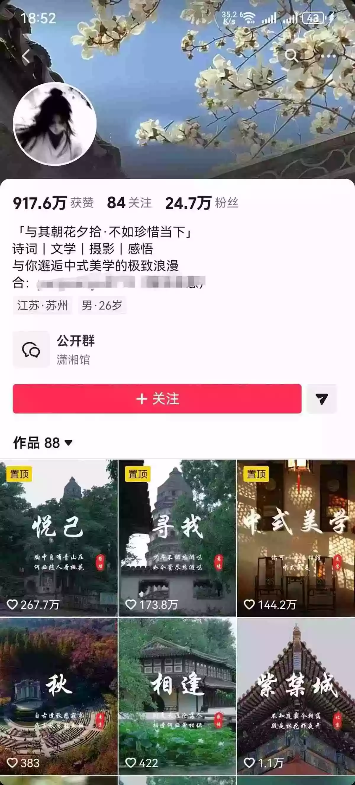 风景类赛道短视频运营教学：诗词文学中式美学，新号养号对标账号定位，DOU+高性价比投放全流程