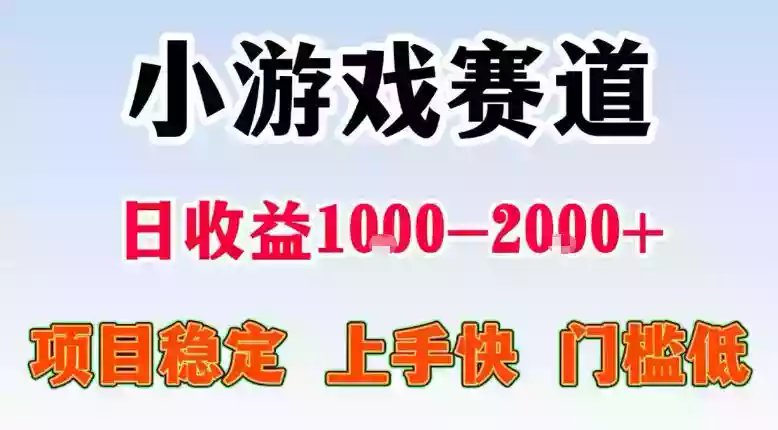 全年可变现项目，不露脸直播小游戏，一天收益500-1k+，收益高，无门槛，项目稳定【揭秘】