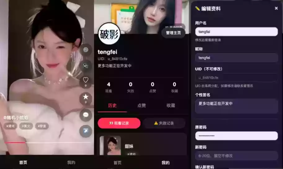 破影随机美女短视频 – 带后台运营版