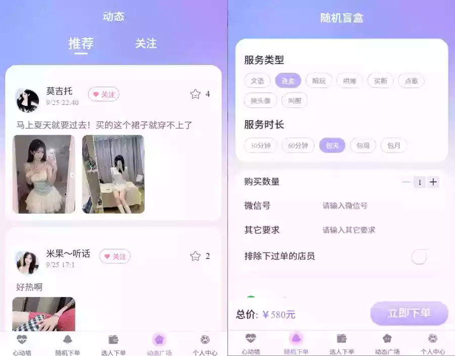 公众号约玩树洞系统,树洞源码,陪聊源码,公众号源码