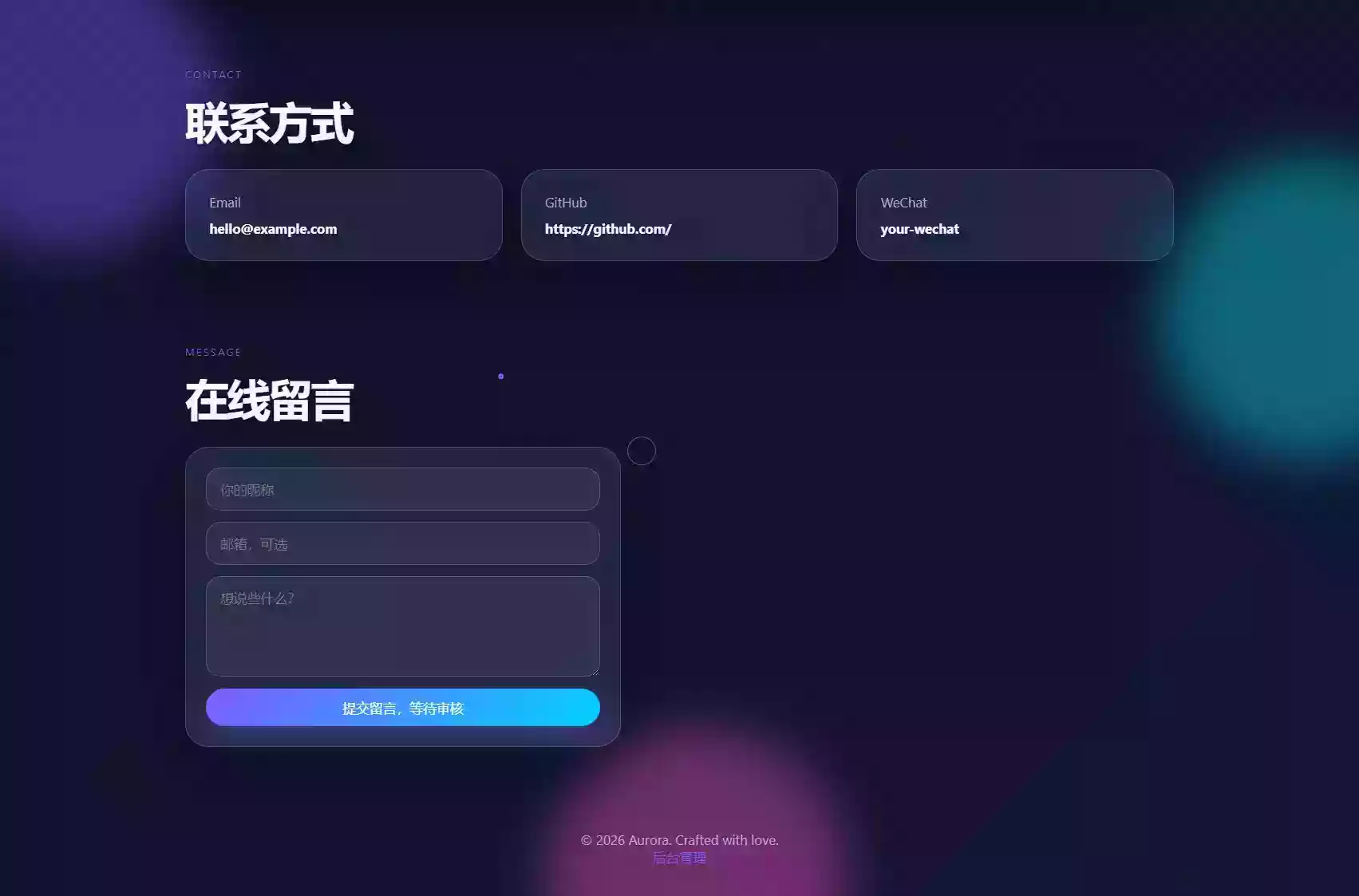 轻科技玻璃拟态个人主页系统源码
