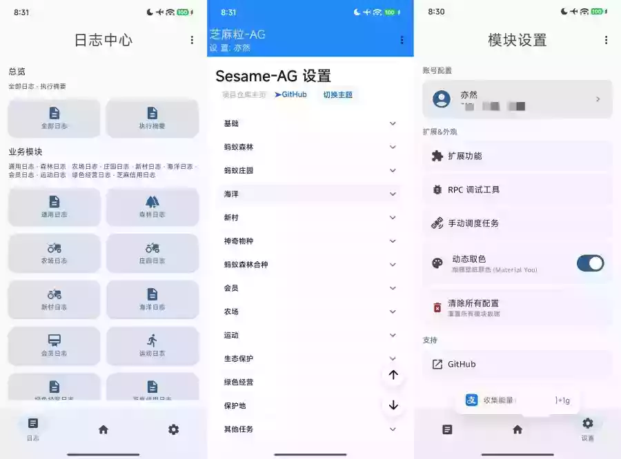 芝麻粒-AG0.0.7支付宝自动收能量，喂小鸡自动完成任