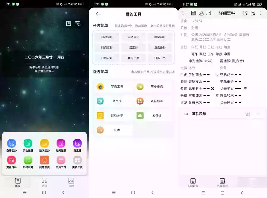 掌心六爻会员版2.3六爻排盘神器｜贼牛版本