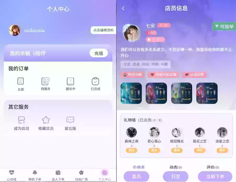 公众号约玩树洞系统,树洞源码,陪聊源码,公众号源码