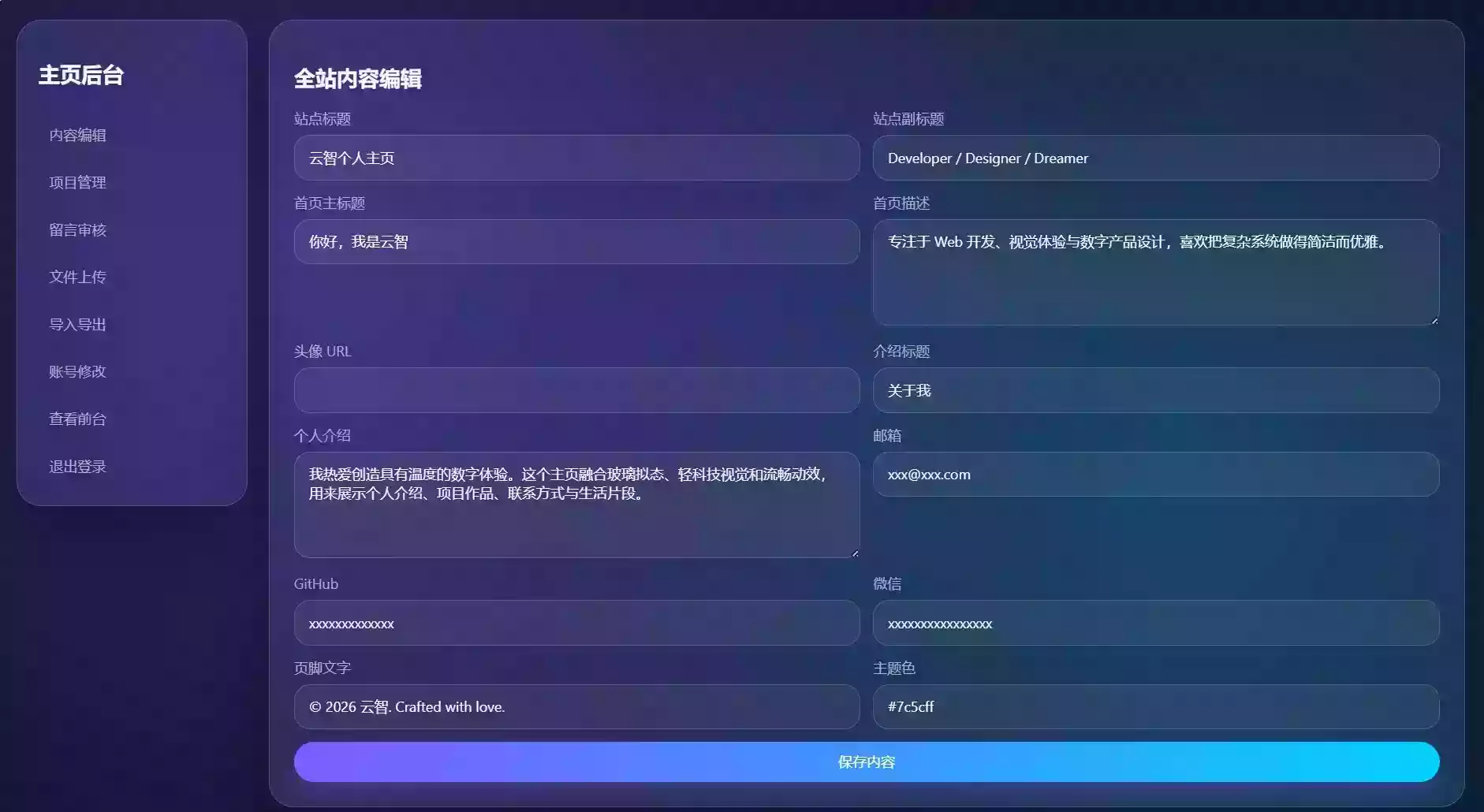 轻科技玻璃拟态个人主页系统源码
