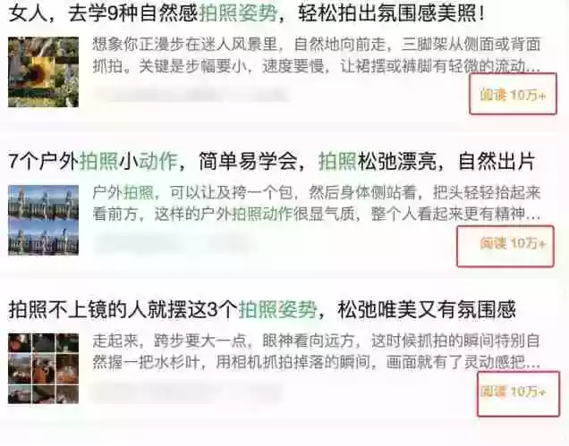 边上班边摸鱼！公众号拍照姿势赛道，小白也能快速起号变现，手把手教你月入6k+