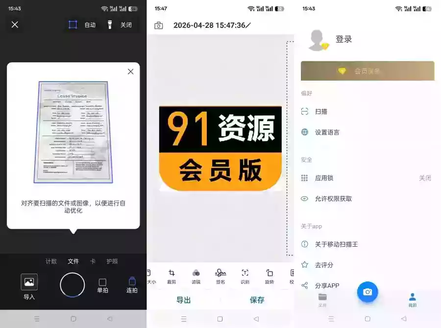 移动扫描王2.14.1智能文档扫描全能王解锁会员