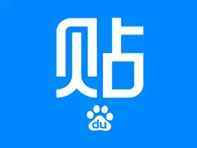 百度贴吧v12.46.3去广告精简版