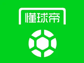 懂球帝v8.1.1纯净去广告版