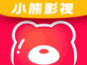 小熊影视v4.5纯净版